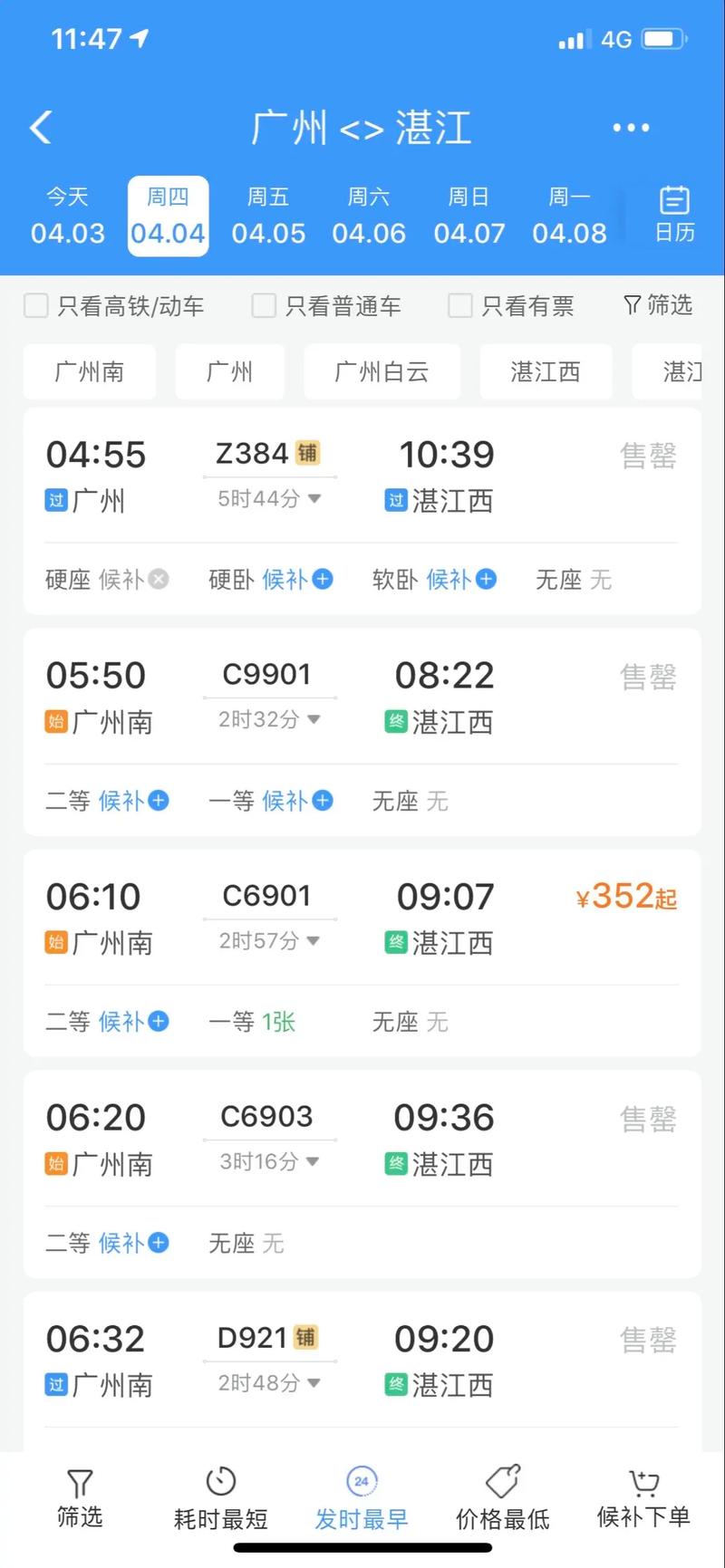 广州南到北京西高铁时刻表