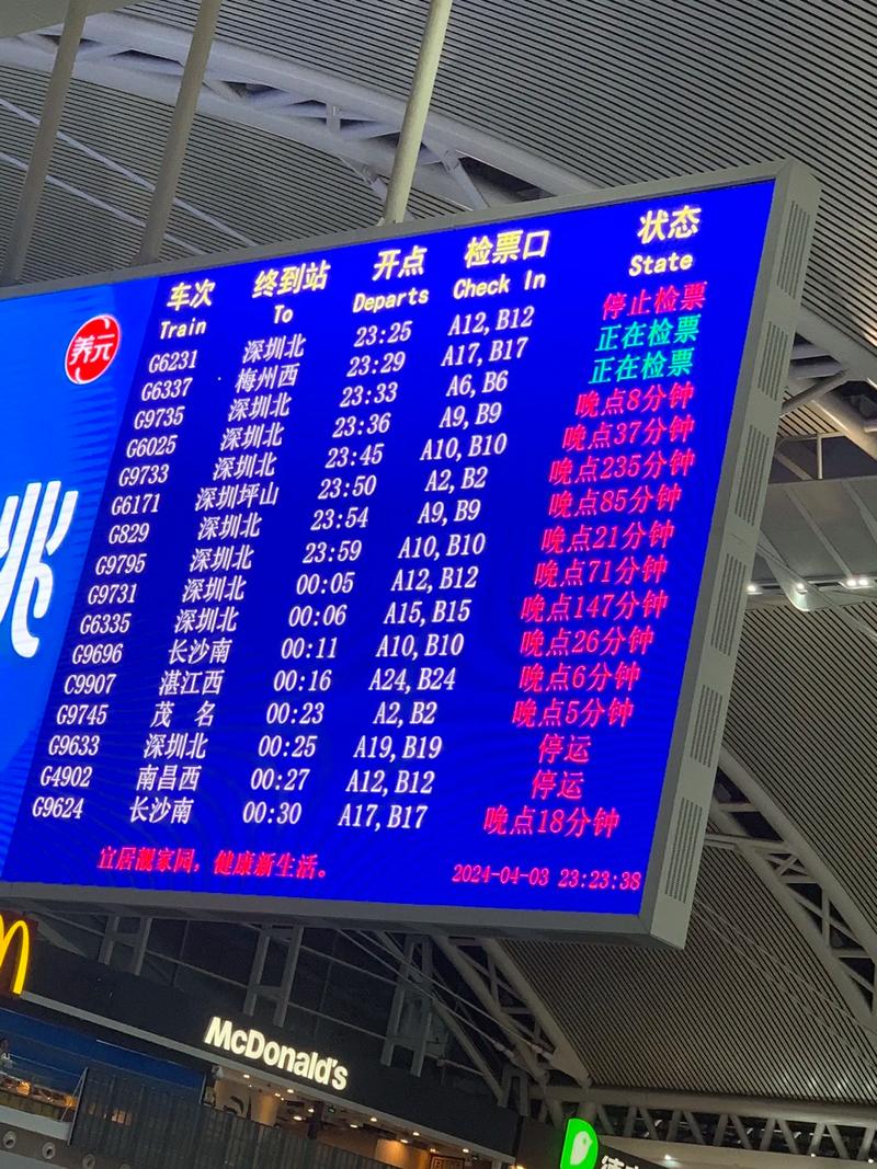 广州南到北京西高铁时刻表