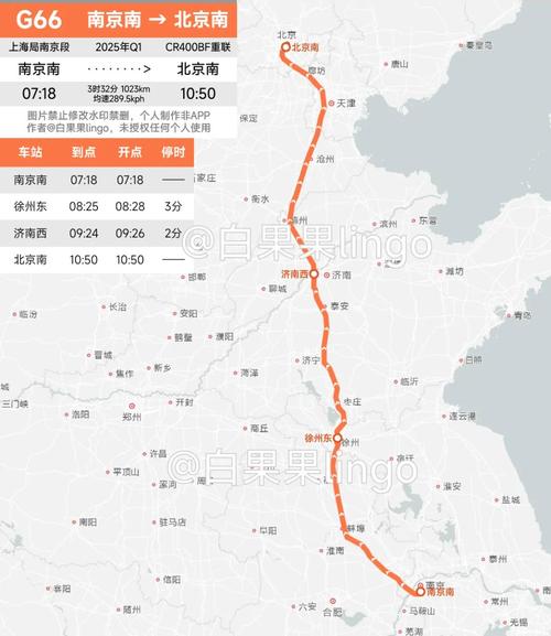 北京到南京火车时刻表查询