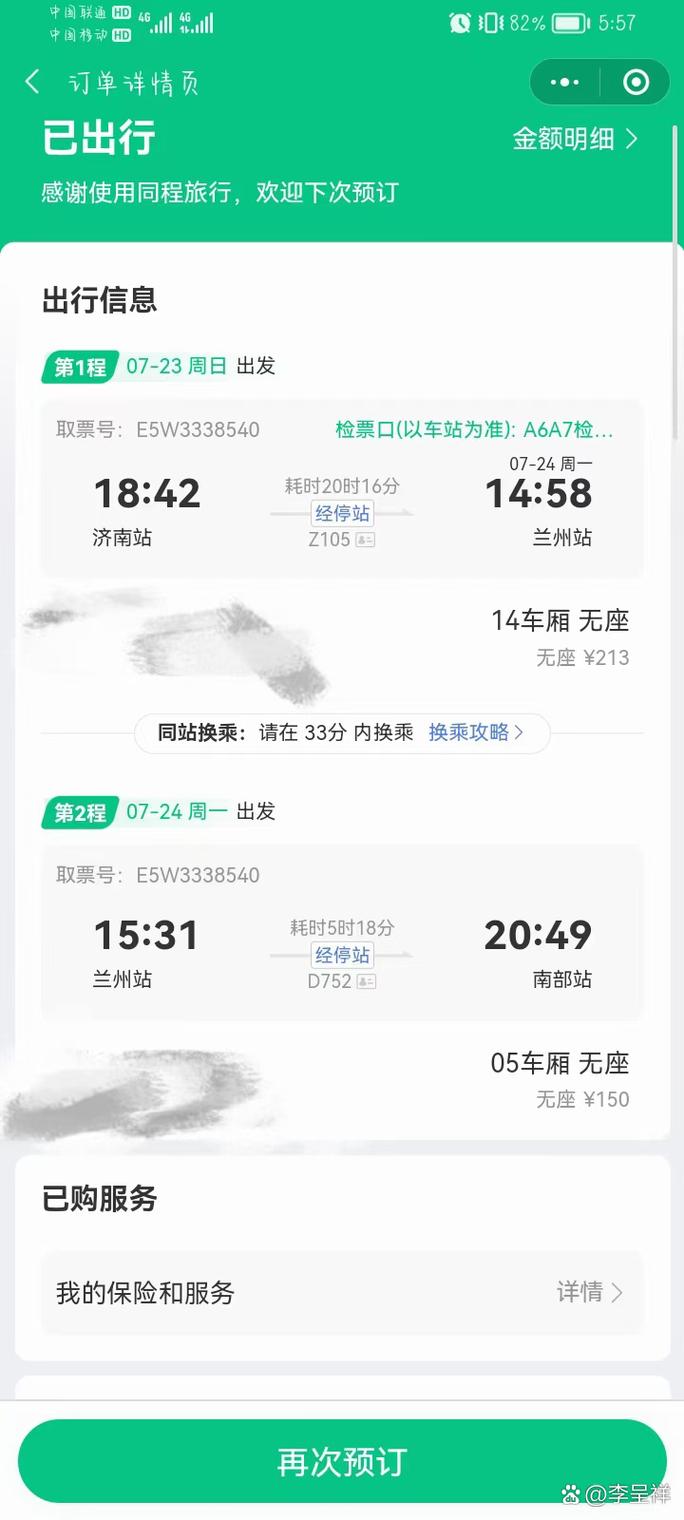 成都到济南的飞机票价格查询