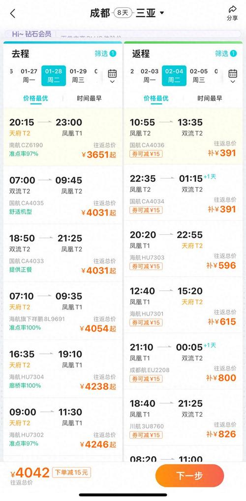 成都到三亚机票价格查询往返