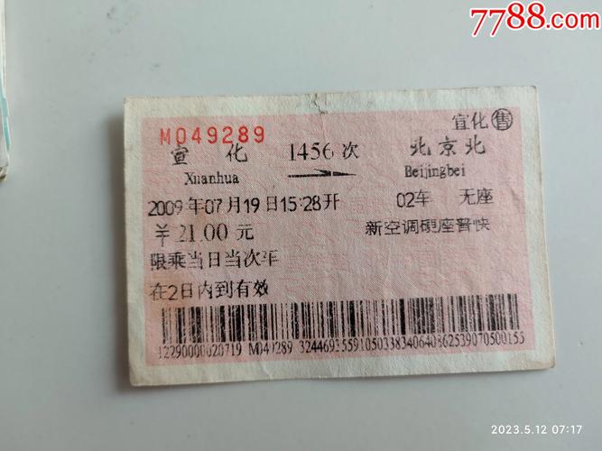 宣化到北京火车时刻表查询