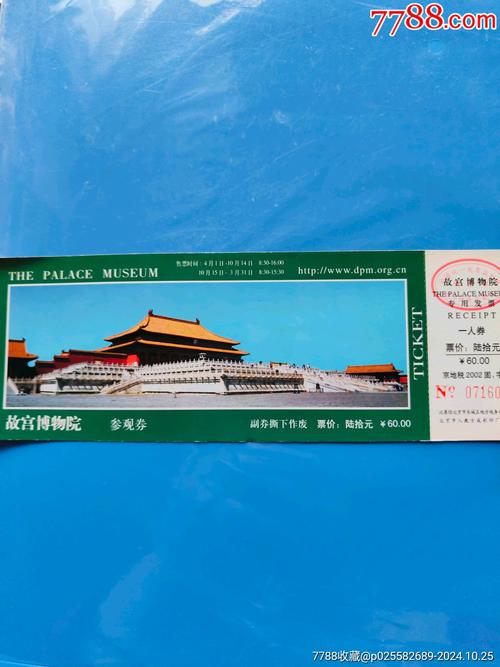北京故宫博物院门票多少钱