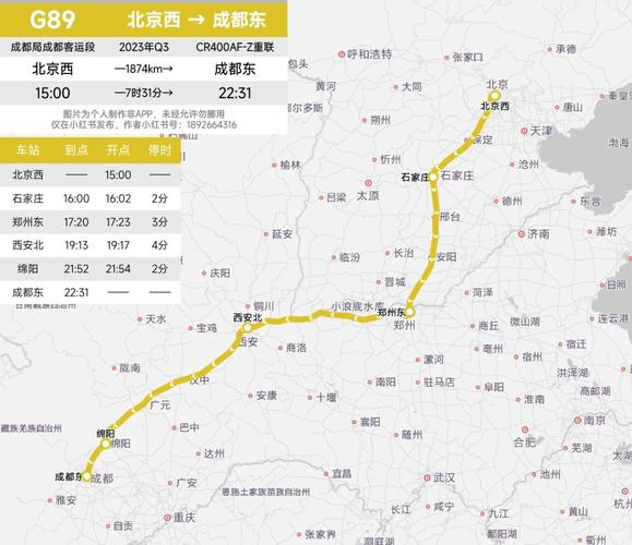 成都到北京高铁时刻表查询