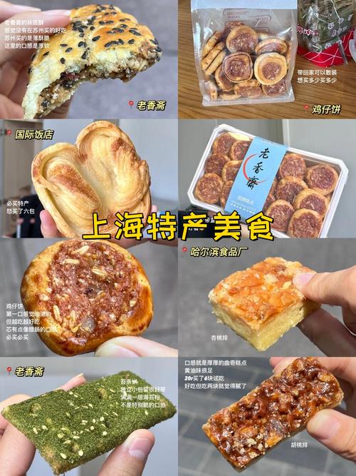 上海有什么特产可以带回家