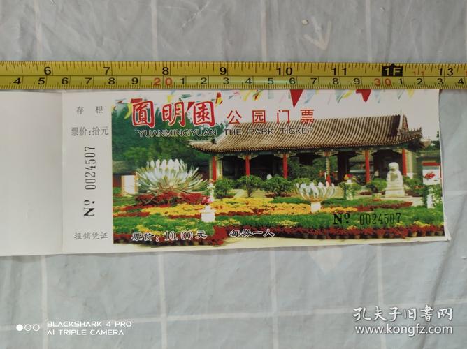 北京圆明园门票多少钱一张