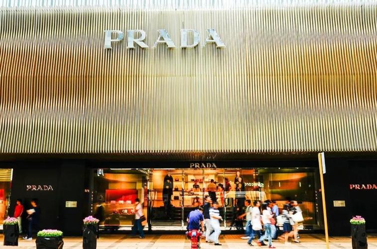 上海prada专卖店地址