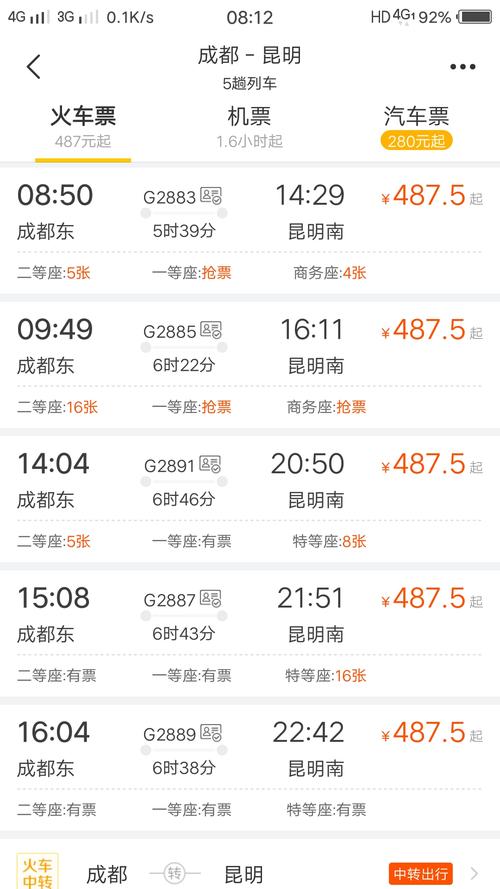 成都到昆明坐火车要多长时间