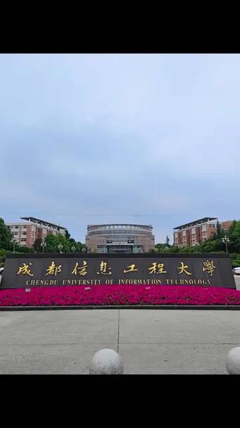 成都信息工程学院航空港校区