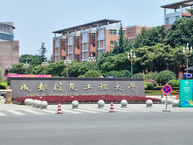 成都信息工程学院航空港校区