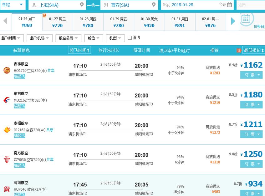 高铁上海到西安高铁时刻表