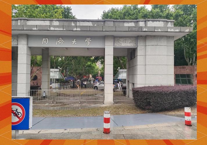 上海同济大学继续教育学院