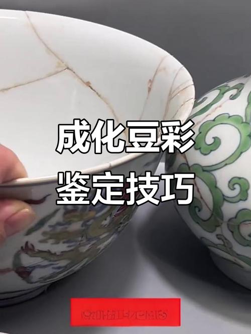 成化瓷器鉴定方法大全