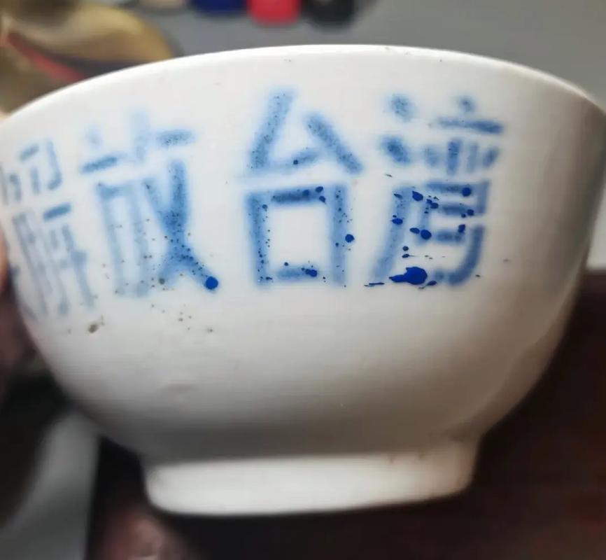 民国坚持抵制口号瓷器