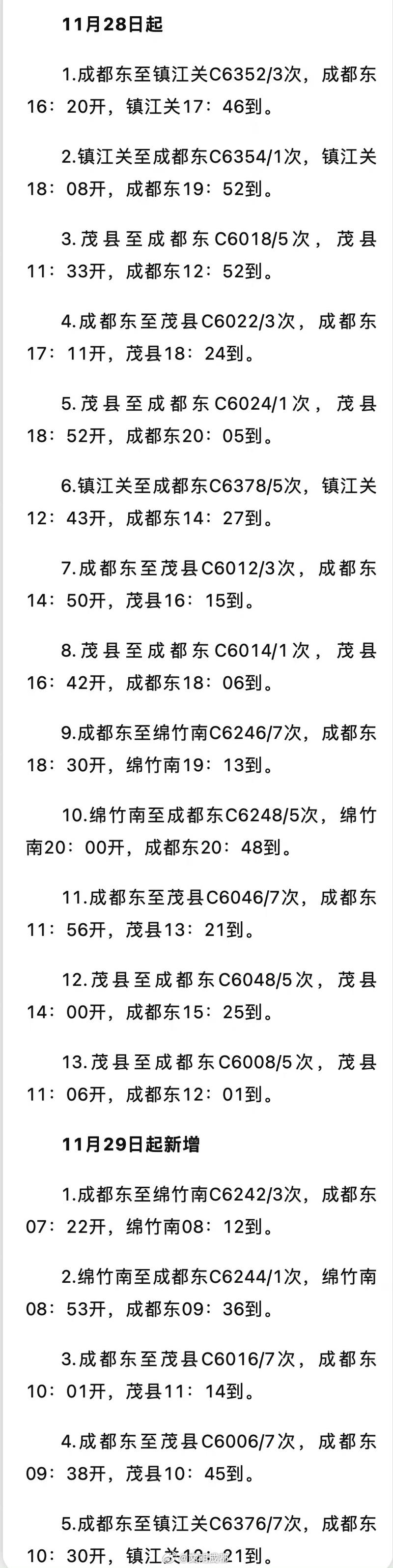 青白江到成都东站高铁时刻表