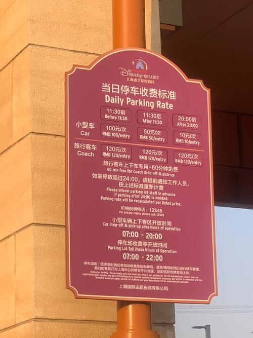 上海迪士尼停车场收费标准