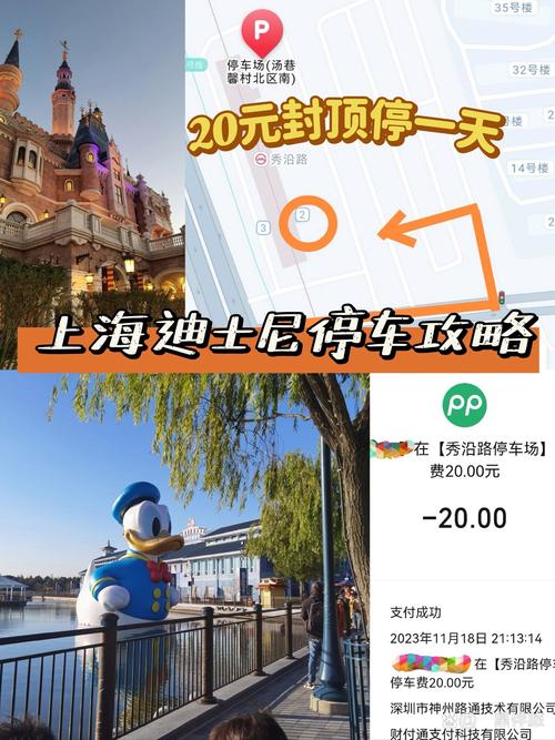 上海迪士尼停车场收费标准