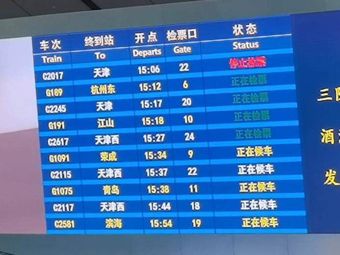 北京南到于家堡高铁时刻表