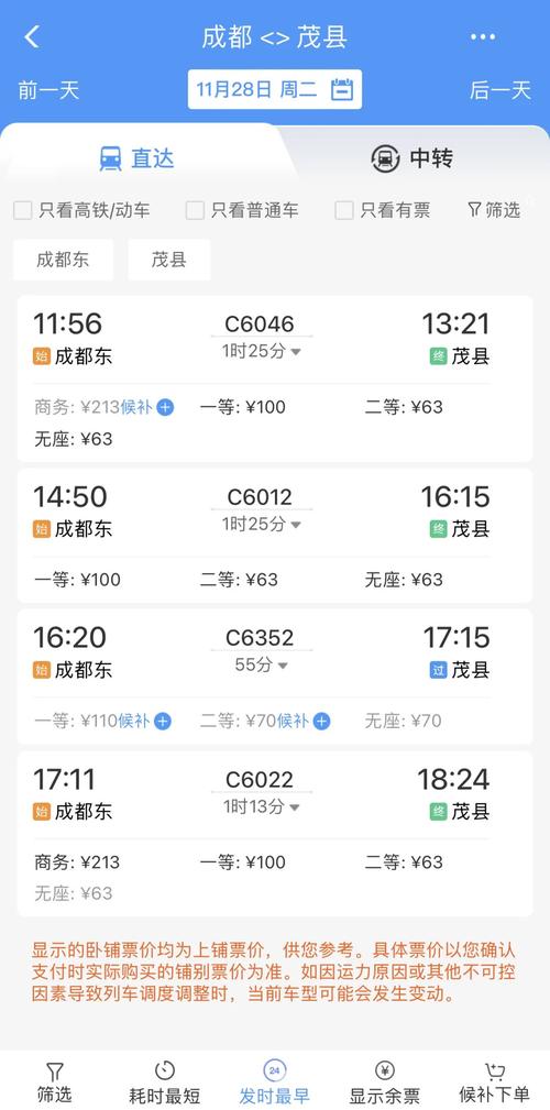 成都东站到遂宁的动车时刻表