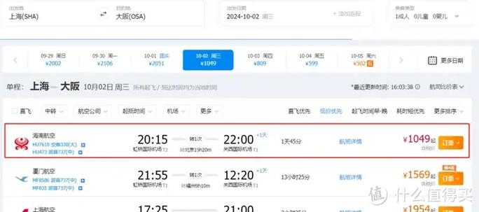 上海到北京机票价格及时间