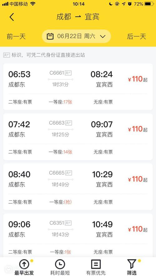 成都东站到乐山的高铁时刻表