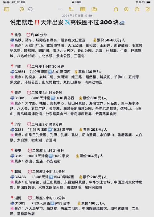 北京到唐山高铁时刻表查询