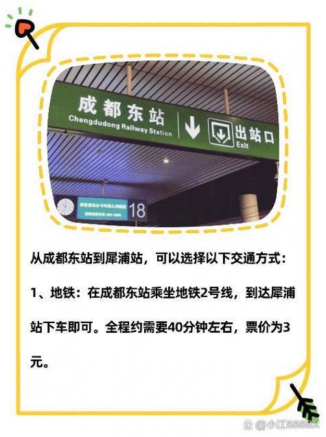 犀浦到成都东站地铁多长时间