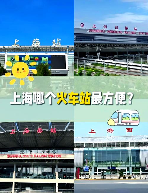 上海南和上海站是一个站吗