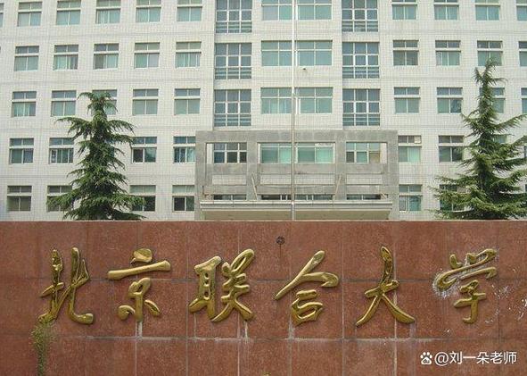 北京联合大学继续教育学院