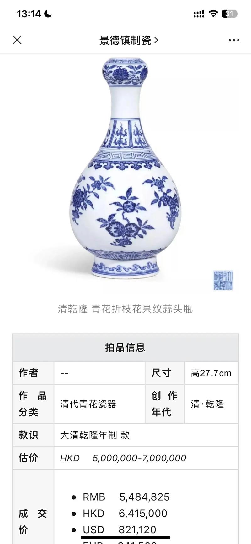 青瓷瓷器价格大全图片