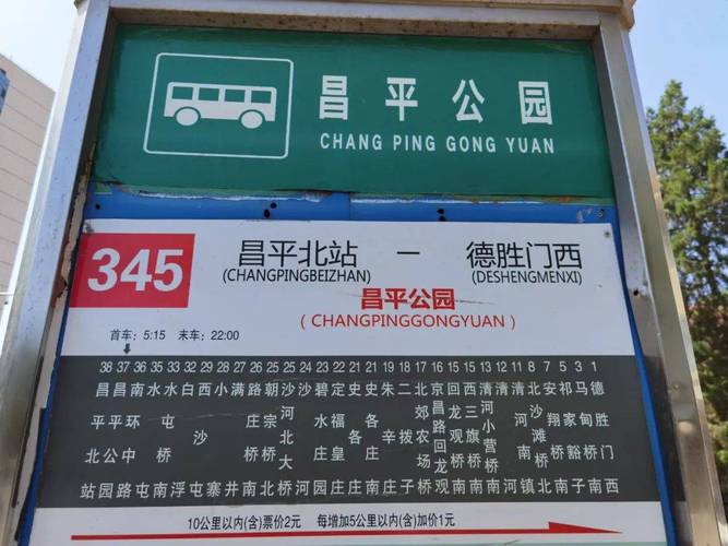北京345路快公交车路线