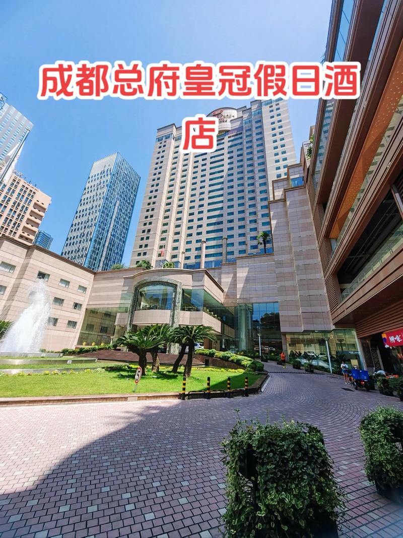 成都总府皇冠假日酒店几星级