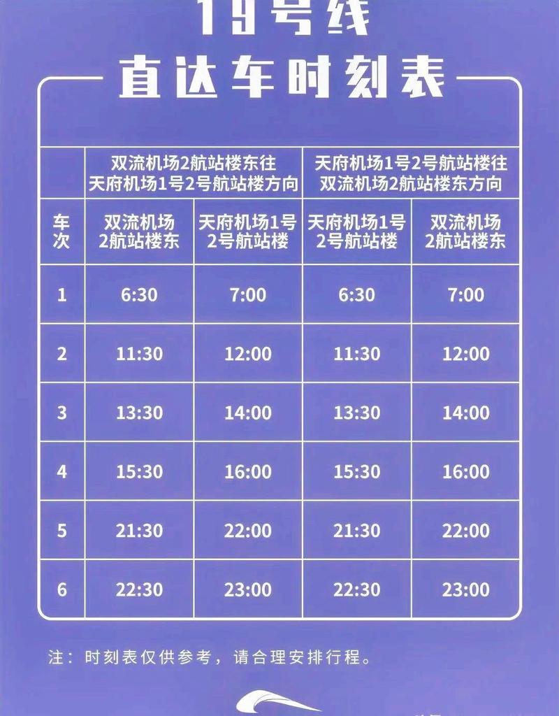 成都双流机场到新南门汽车站