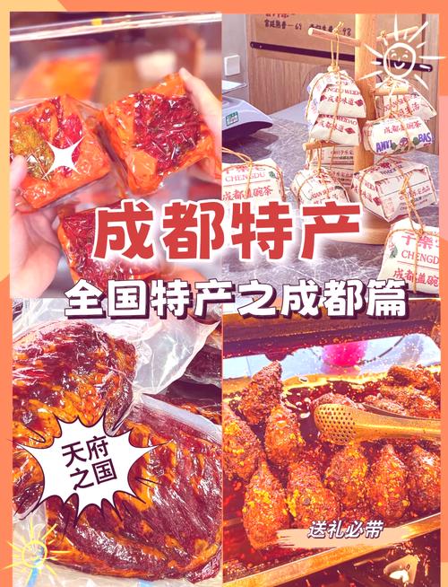 成都买特产去哪又正宗又便宜