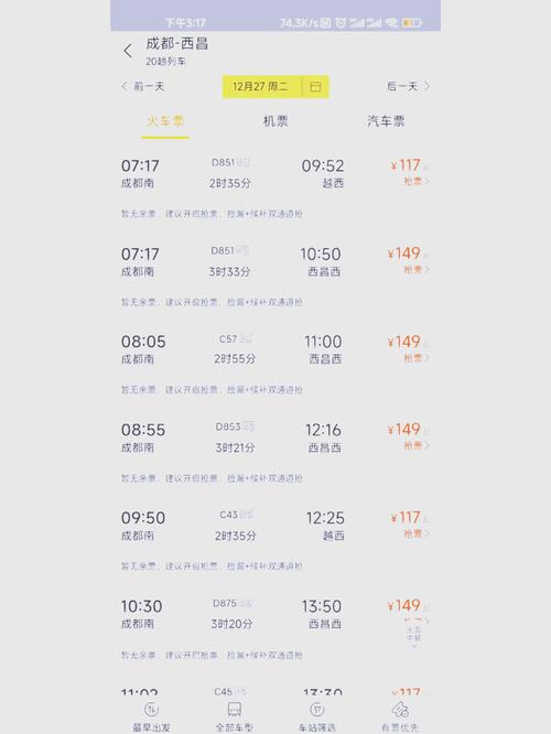 成都东站到西昌的大巴时刻表