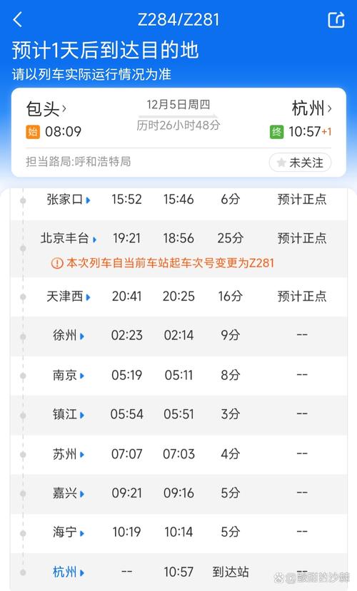 北京到苏州火车时刻表查询