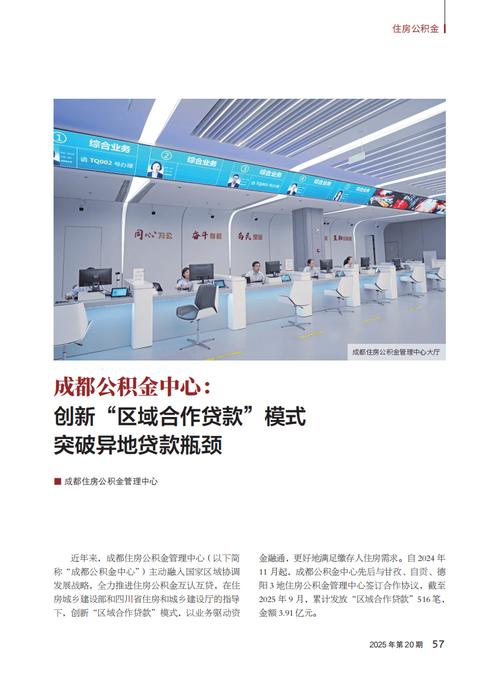 成都住房公积金管理中心地址