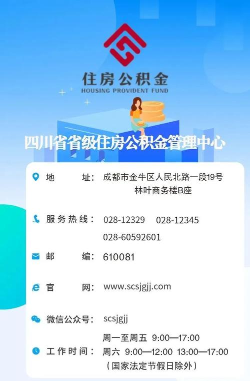 成都住房公积金管理中心地址