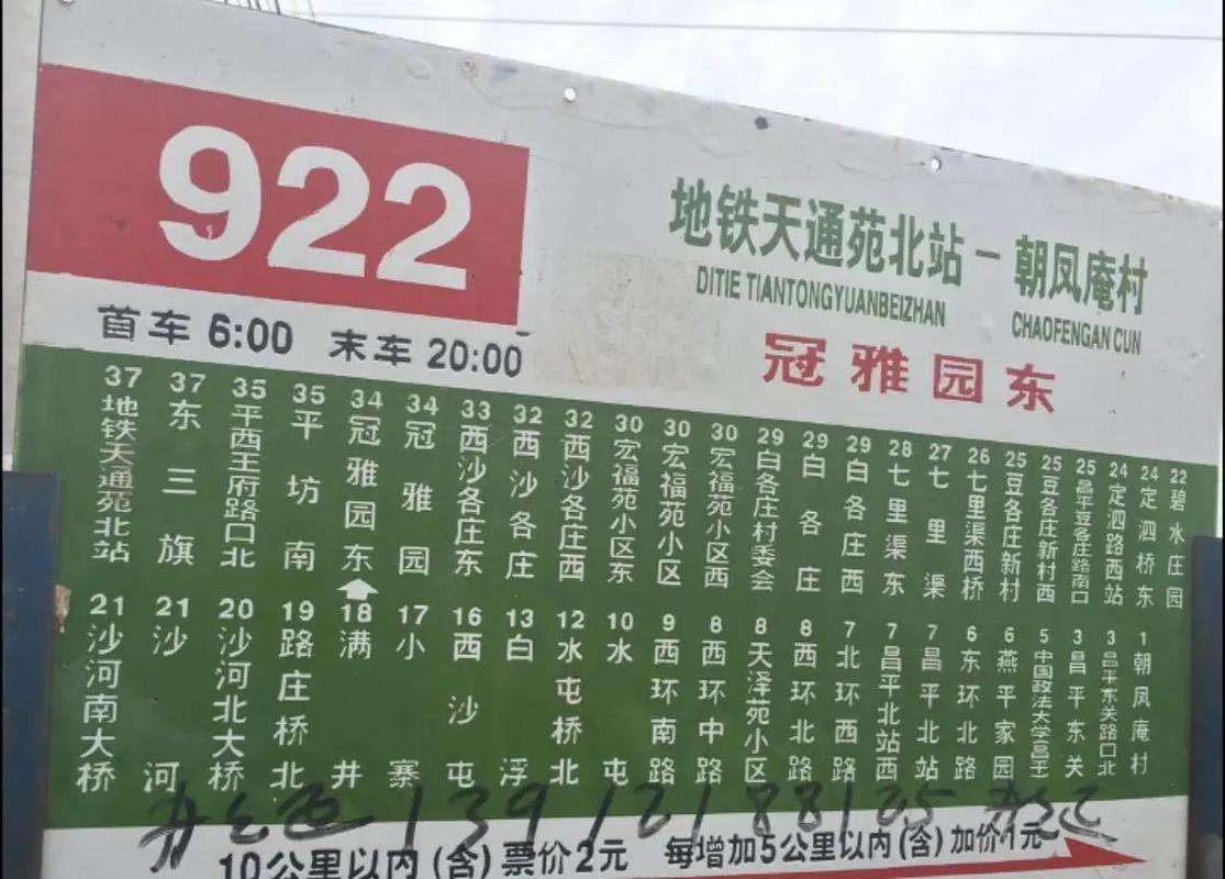 北京924路公交车路线图