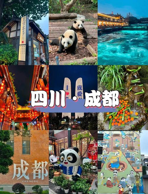 成都最好玩的景点有哪些地方
