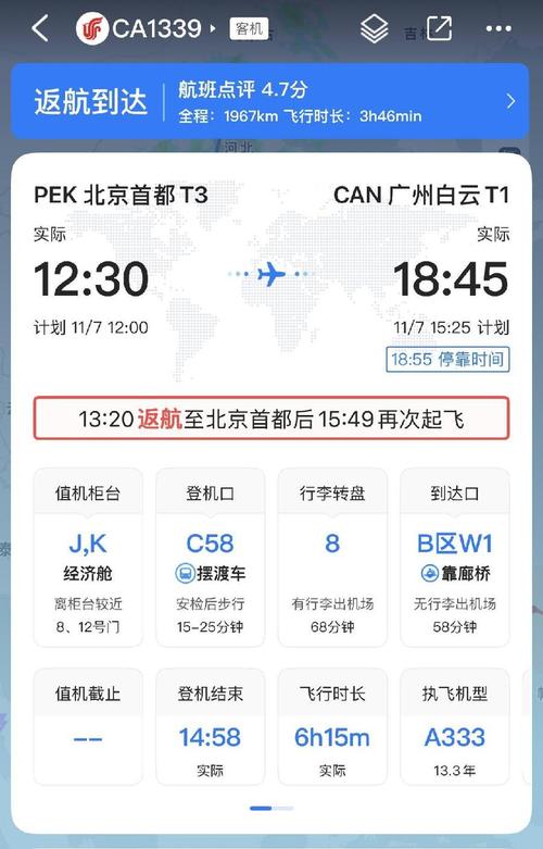 北京到广州飞机时刻表查询