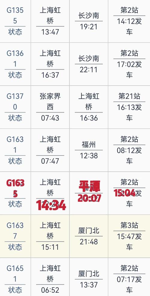 上海到杭州高铁列车时刻表