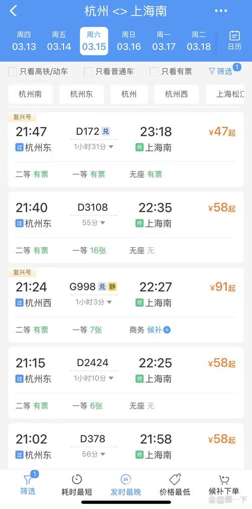 上海到杭州高铁列车时刻表