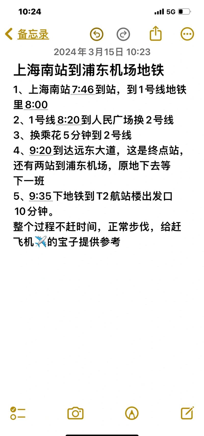 上海南站到浦东机场怎么走
