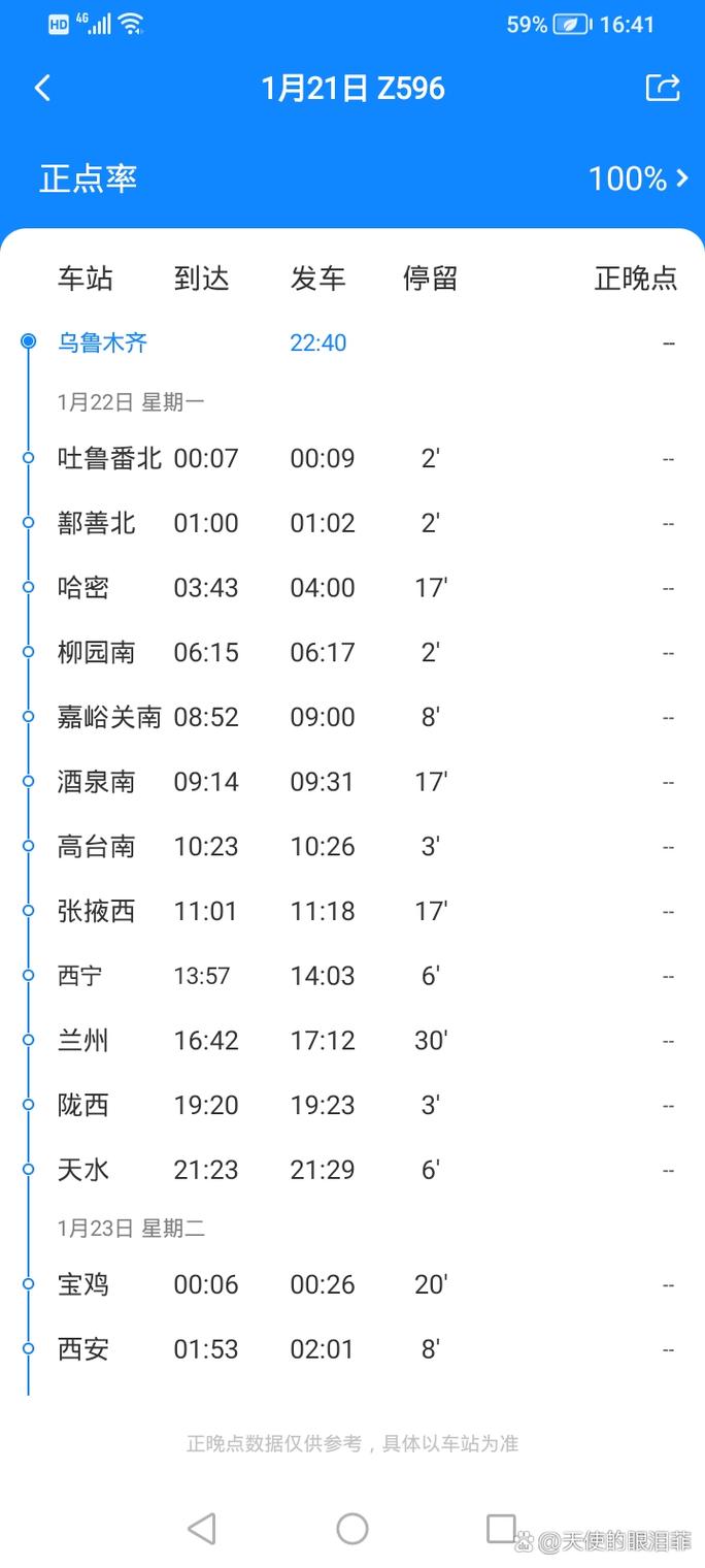 乌鲁木齐到上海列车时刻表