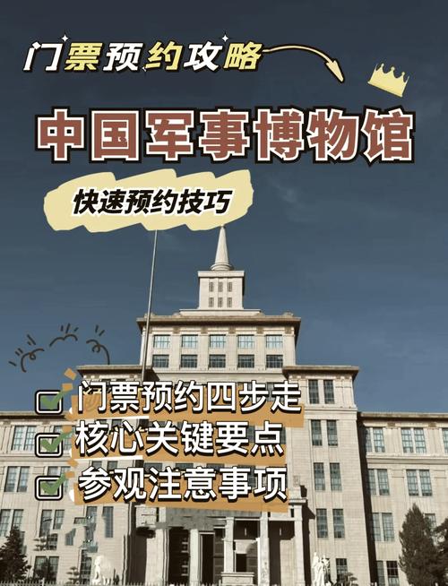 北京军事博物馆门票多少钱