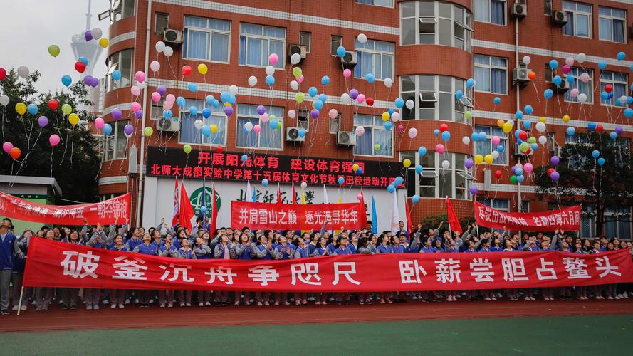 北京师范大学成都实验中学
