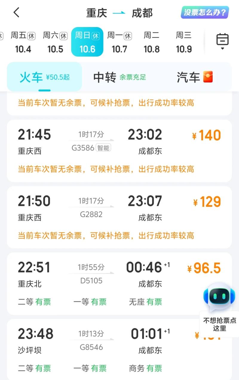 成都到乌鲁木齐卧铺票多少钱