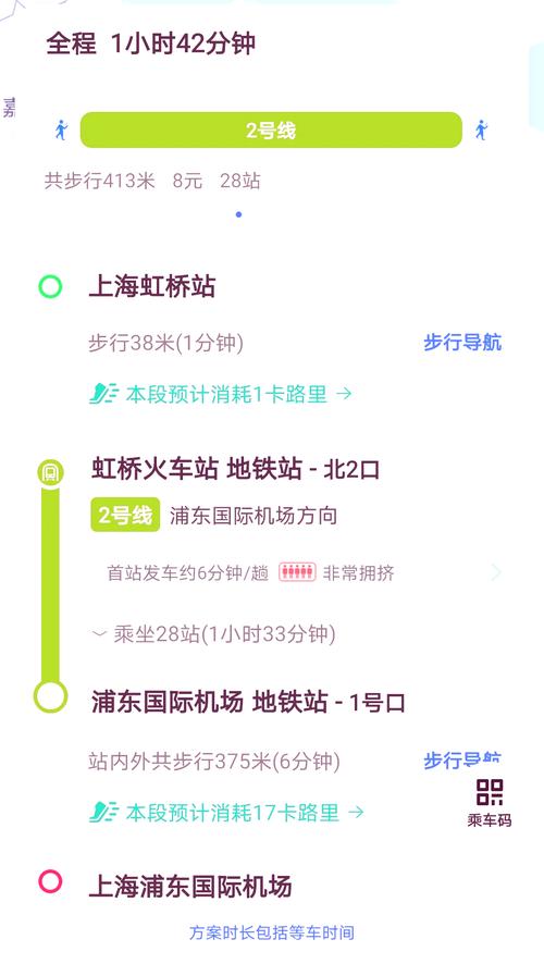 上海虹桥机场到上海火车站