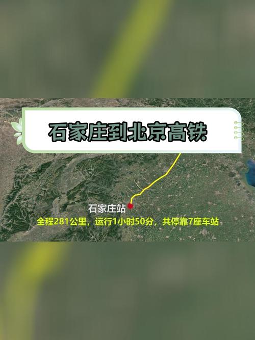 北京西到石家庄火车时刻表